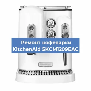 Ремонт платы управления на кофемашине KitchenAid 5KCM1209EAC в Ижевске